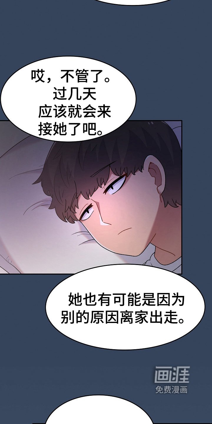 第6章：收留