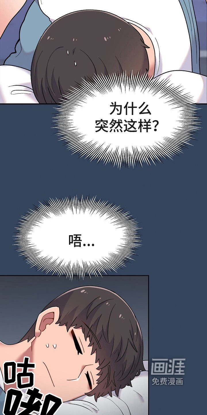 第7章：装睡