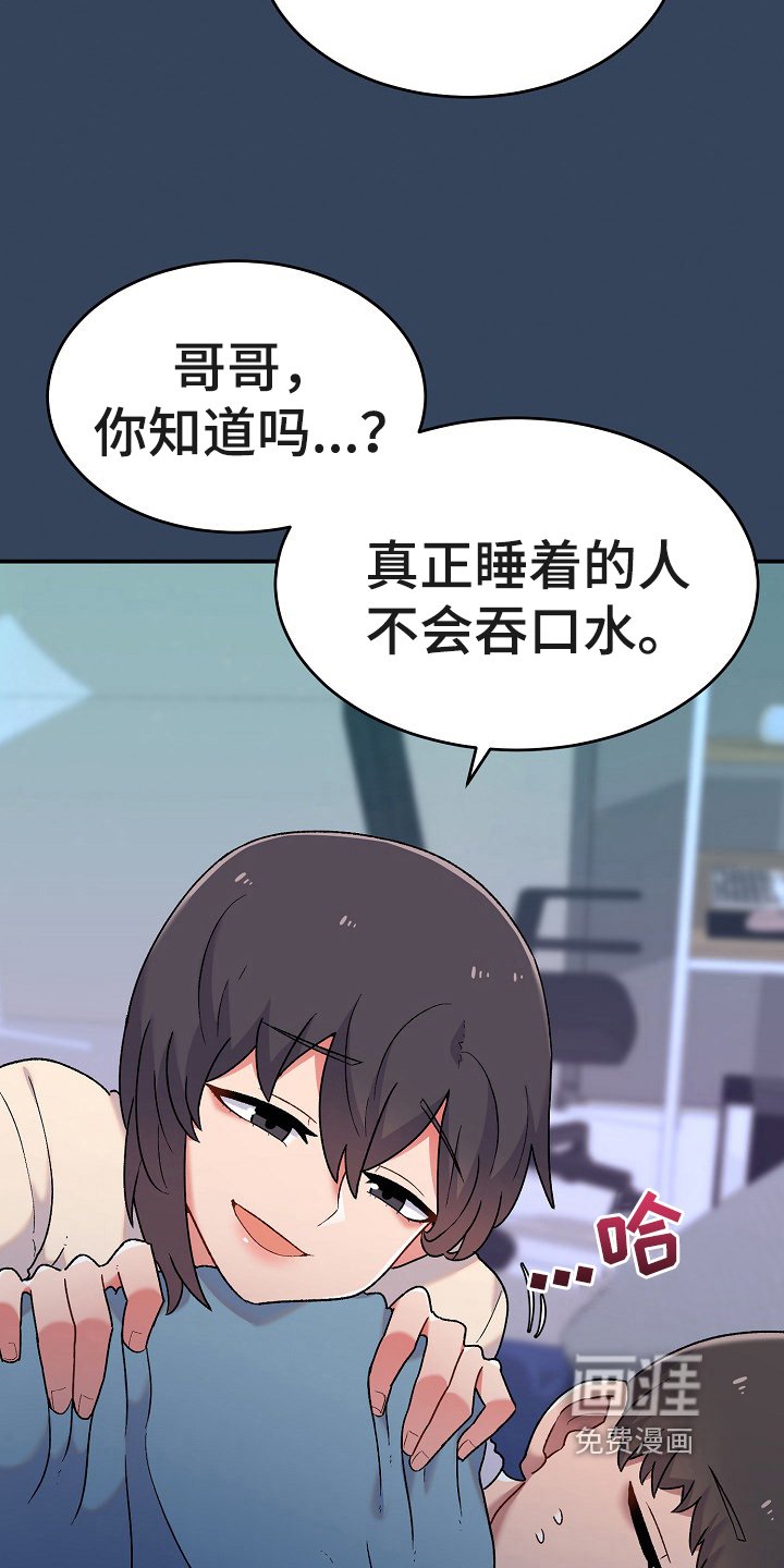 第7章：装睡