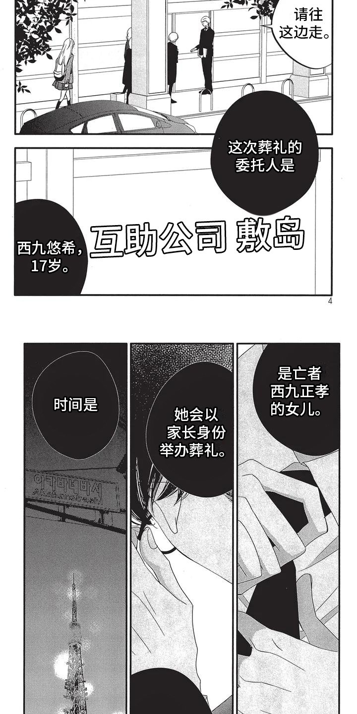 第1章：倾听者