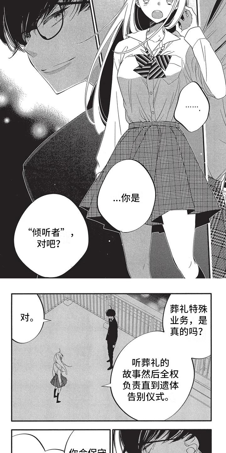 第1章：倾听者
