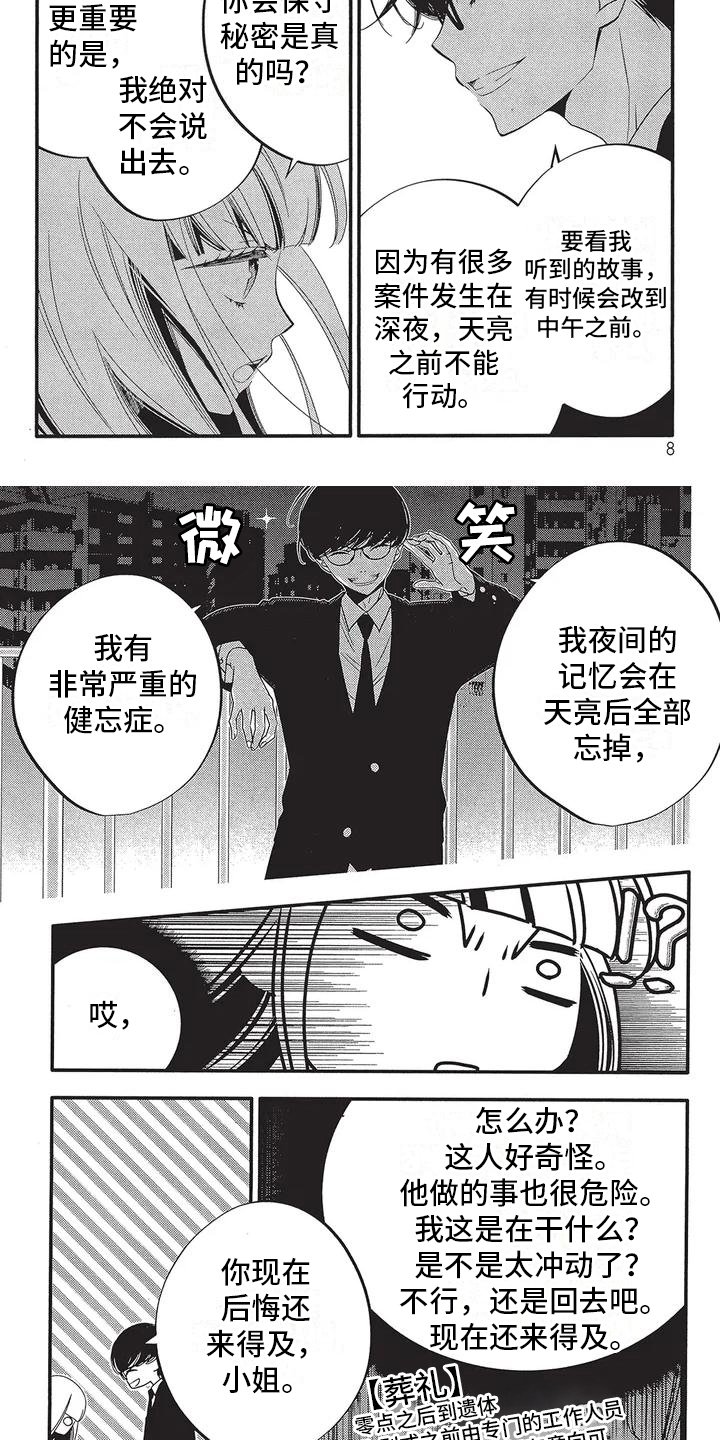 第1章：倾听者