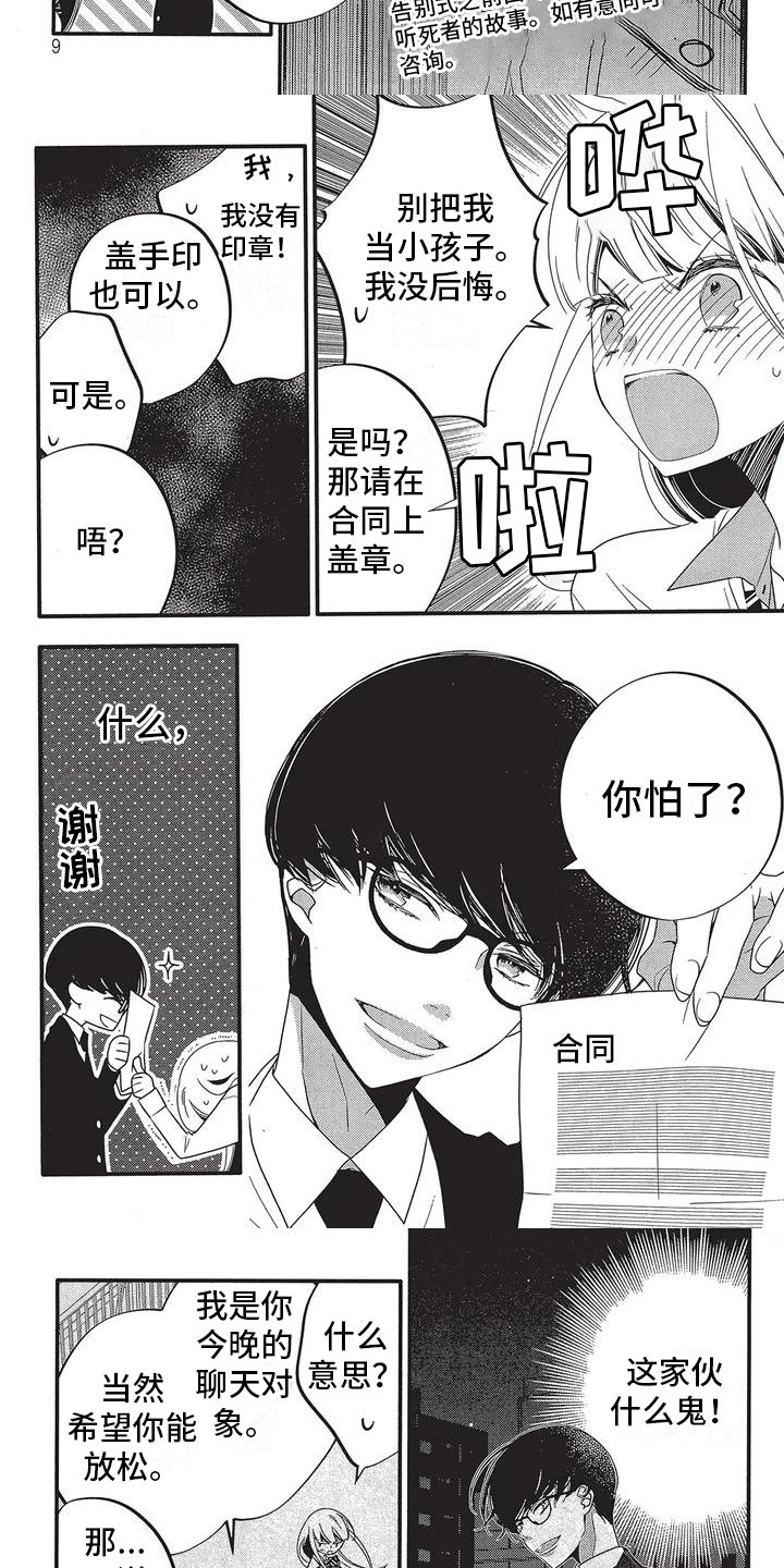 第1章：倾听者