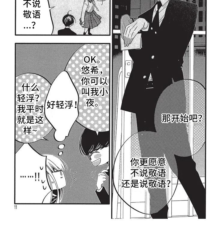 第1章：倾听者