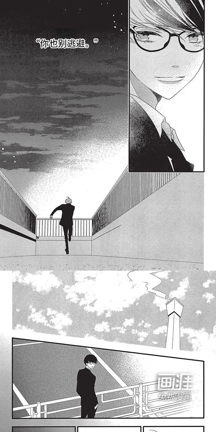 第12章：别逃避
