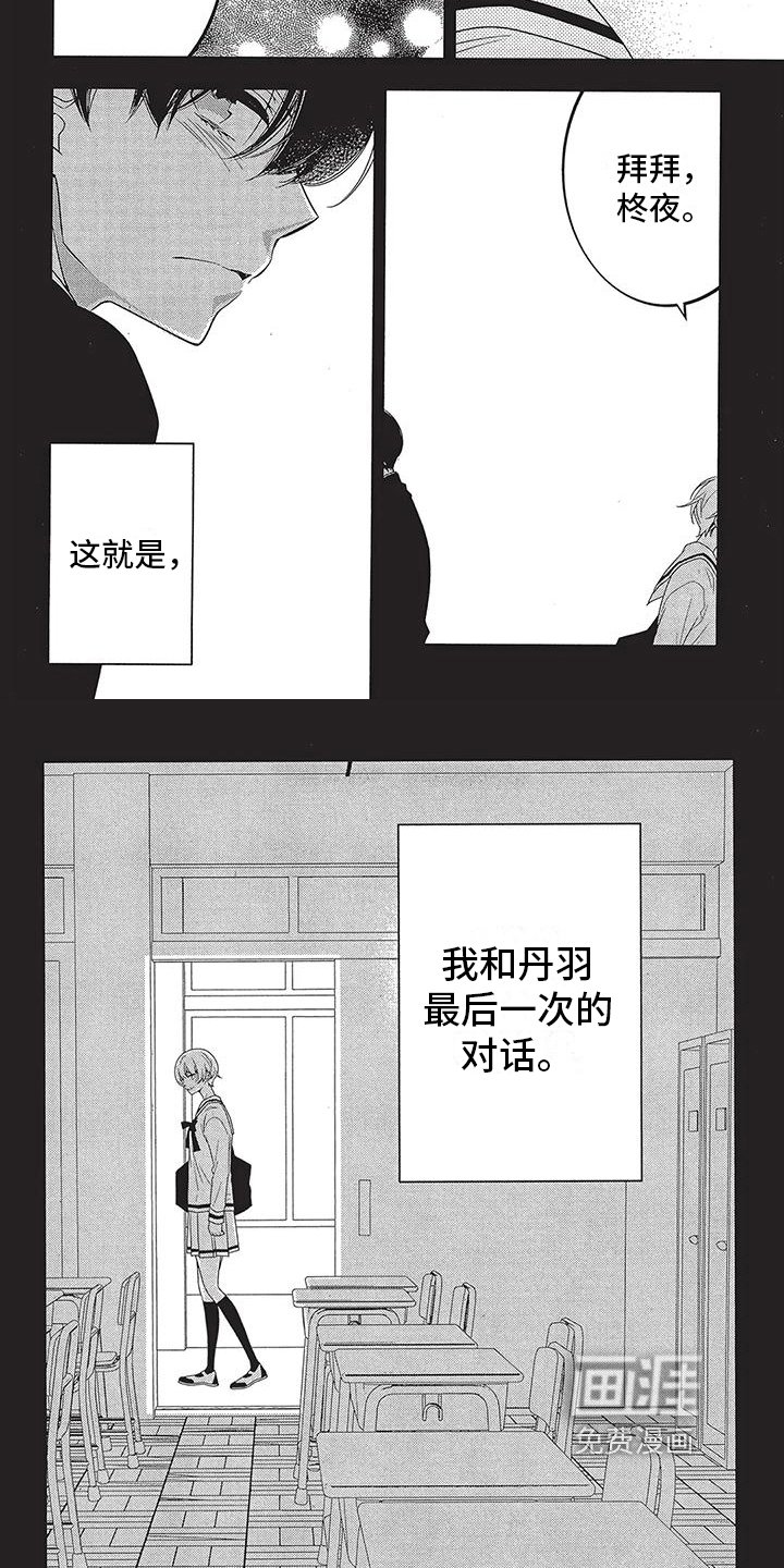 第16章：永别