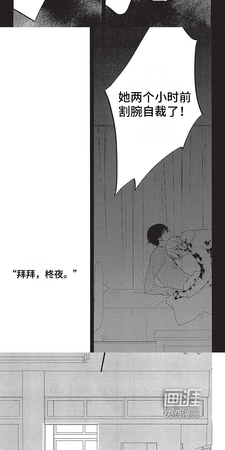 第16章：永别