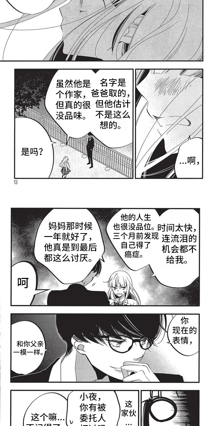 第2章：父亲的故事