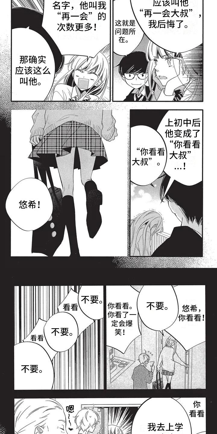 第2章：父亲的故事