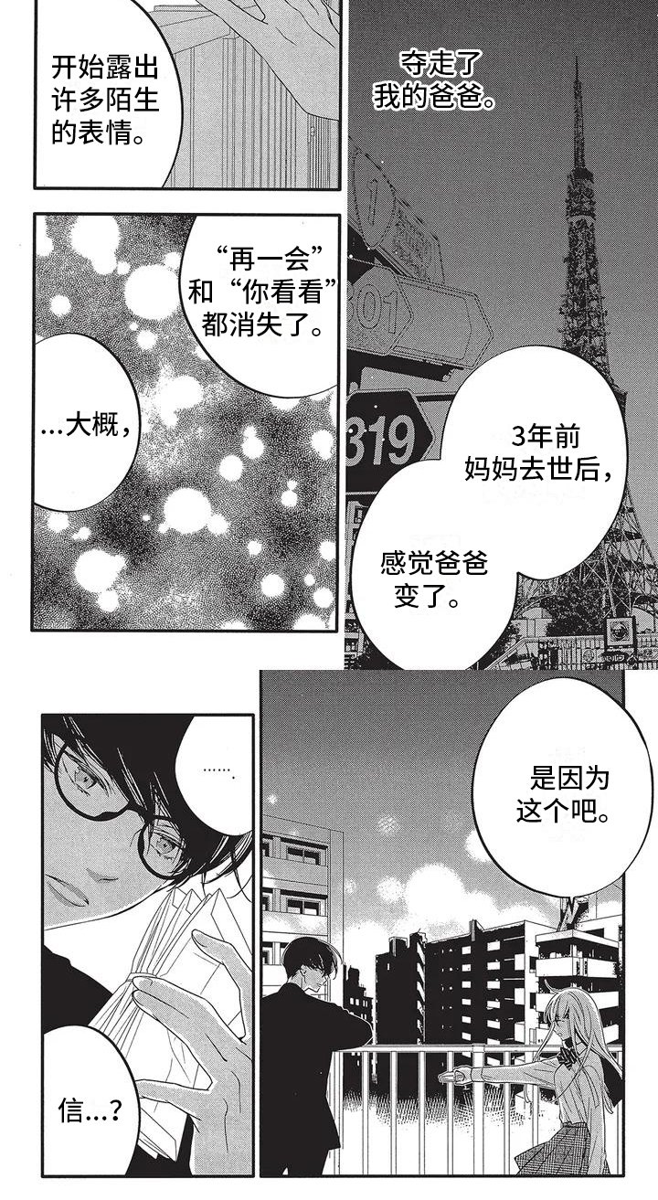 第2章：父亲的故事