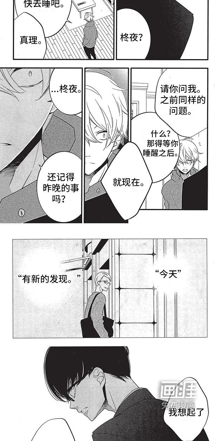 第20章：想起来了