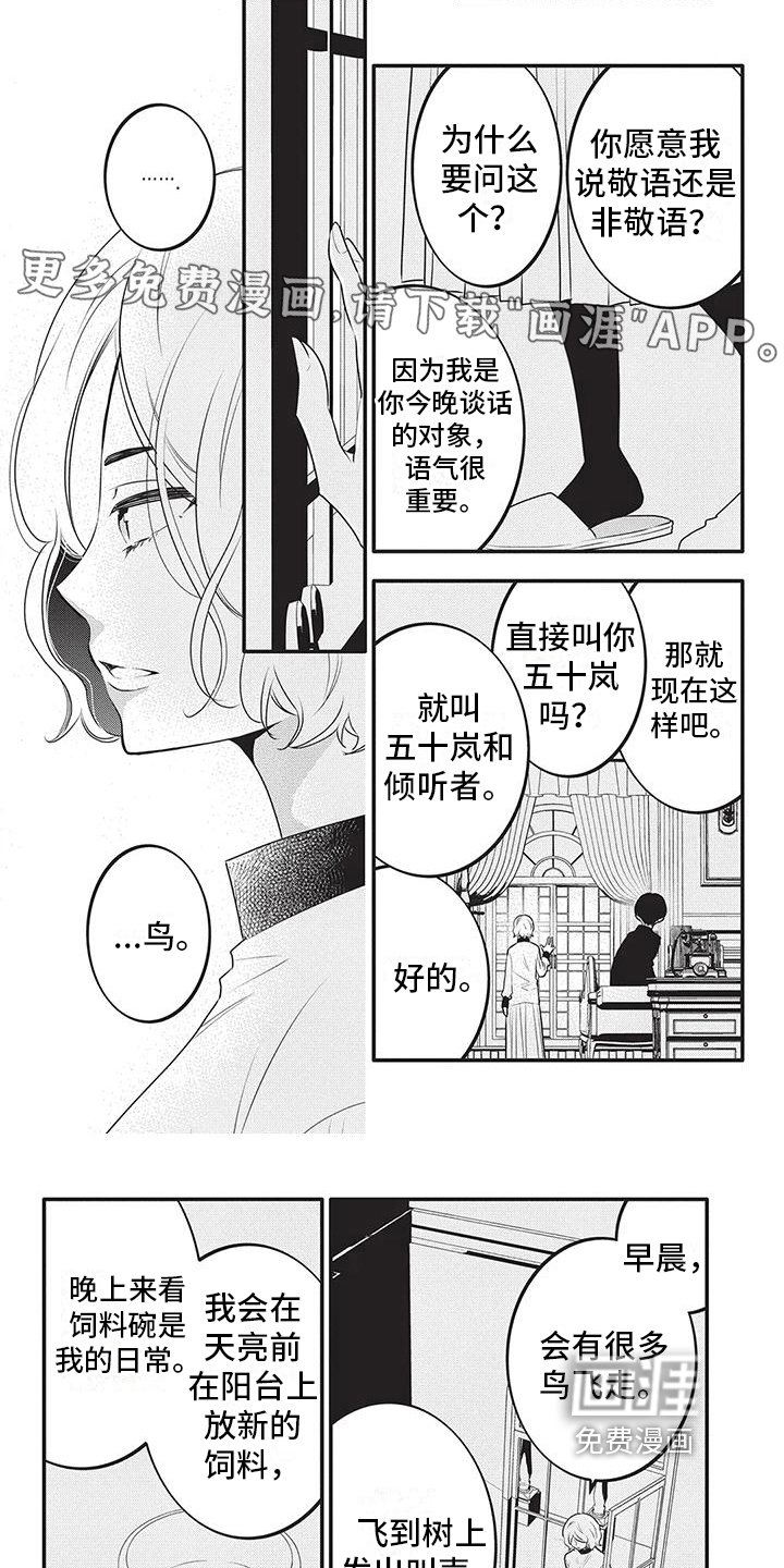 第22章：牢笼的鸟