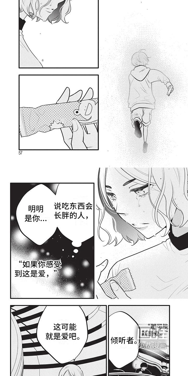 第27章：这就是爱