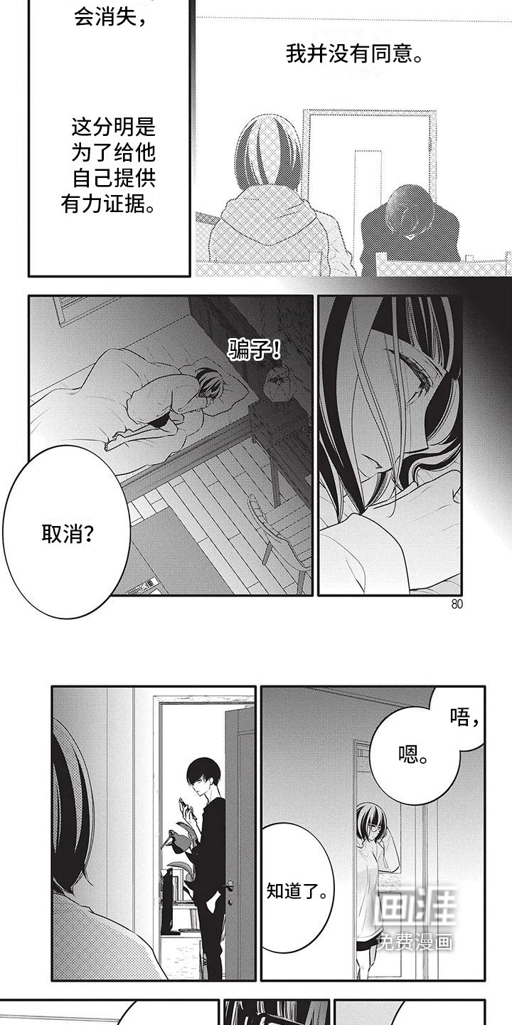 第29章：指责