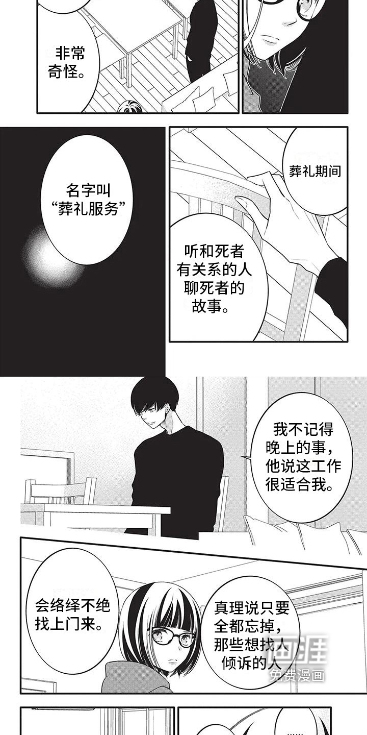 第30章：饭团