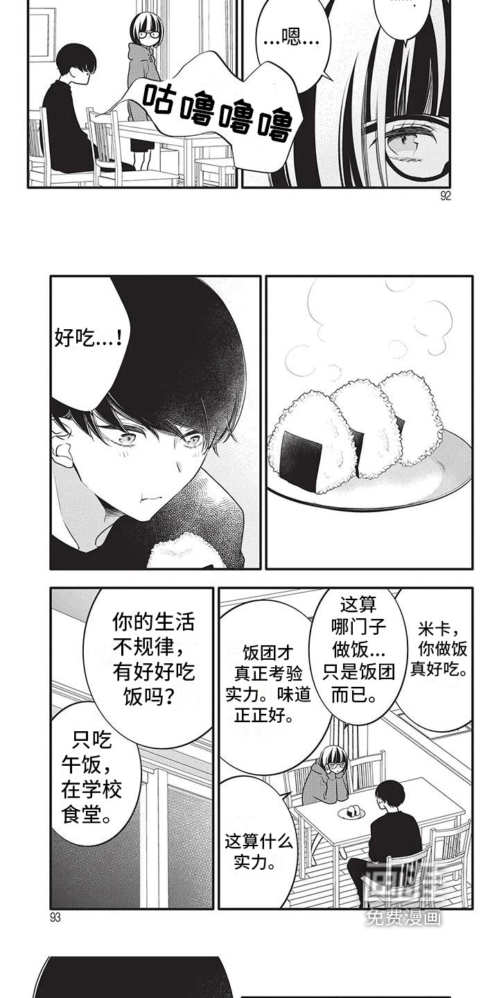 第30章：饭团