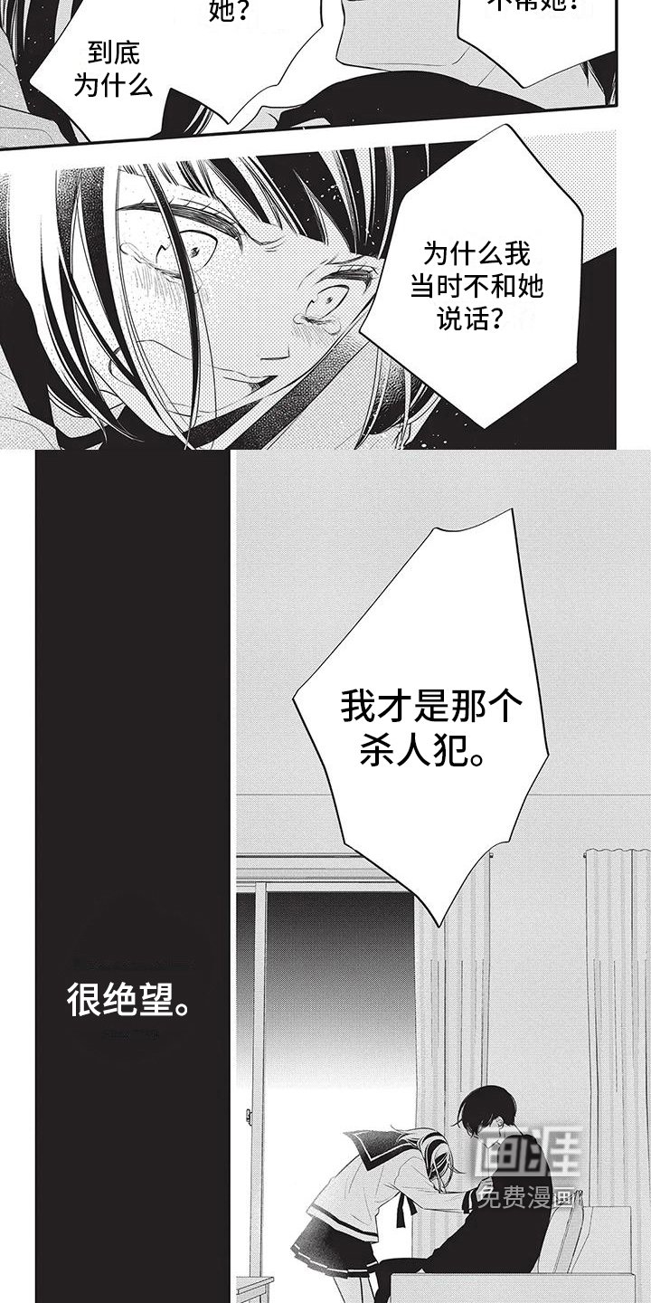 第32章：自责