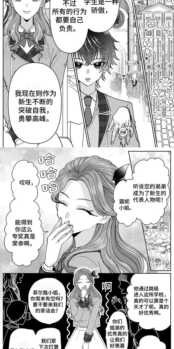 第1章：恶役千金