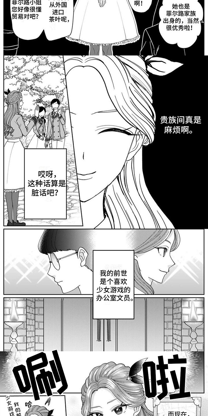 第1章：恶役千金