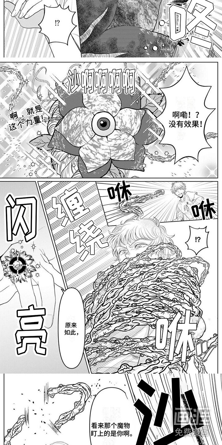 第14章：魔物暴走 