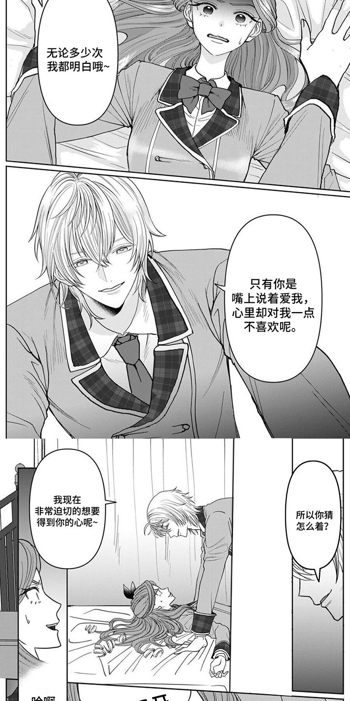 第3章：性格偏差