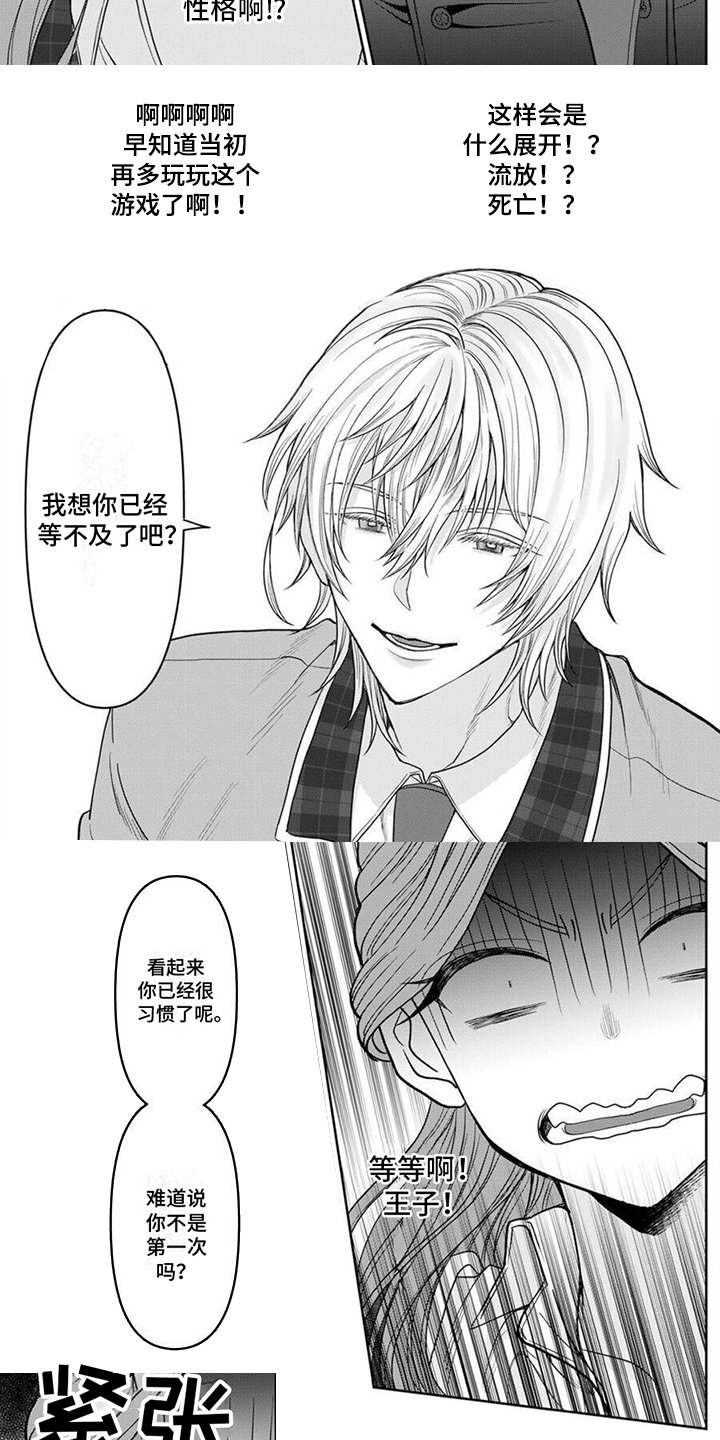 第3章：性格偏差