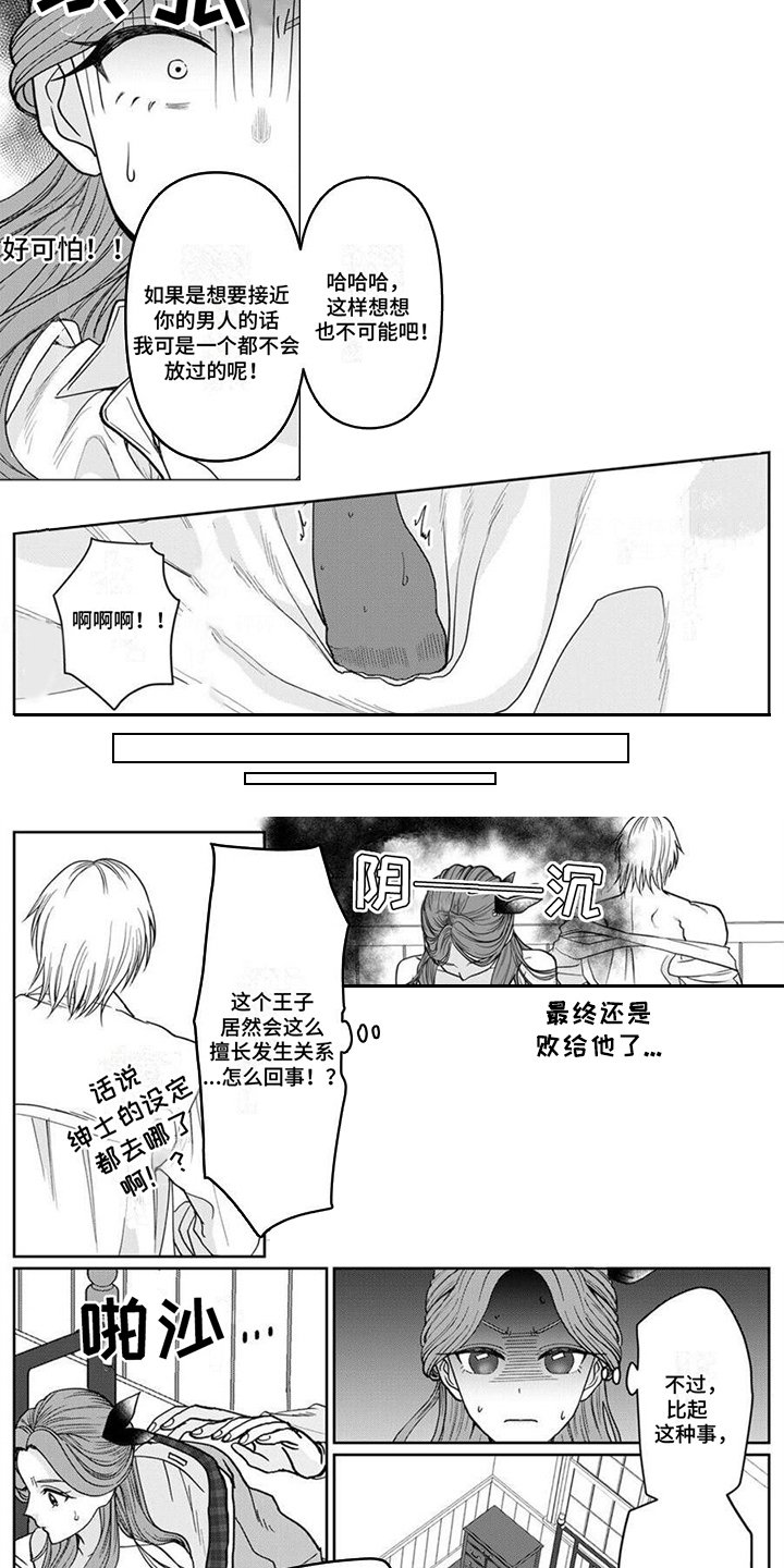 第3章：性格偏差