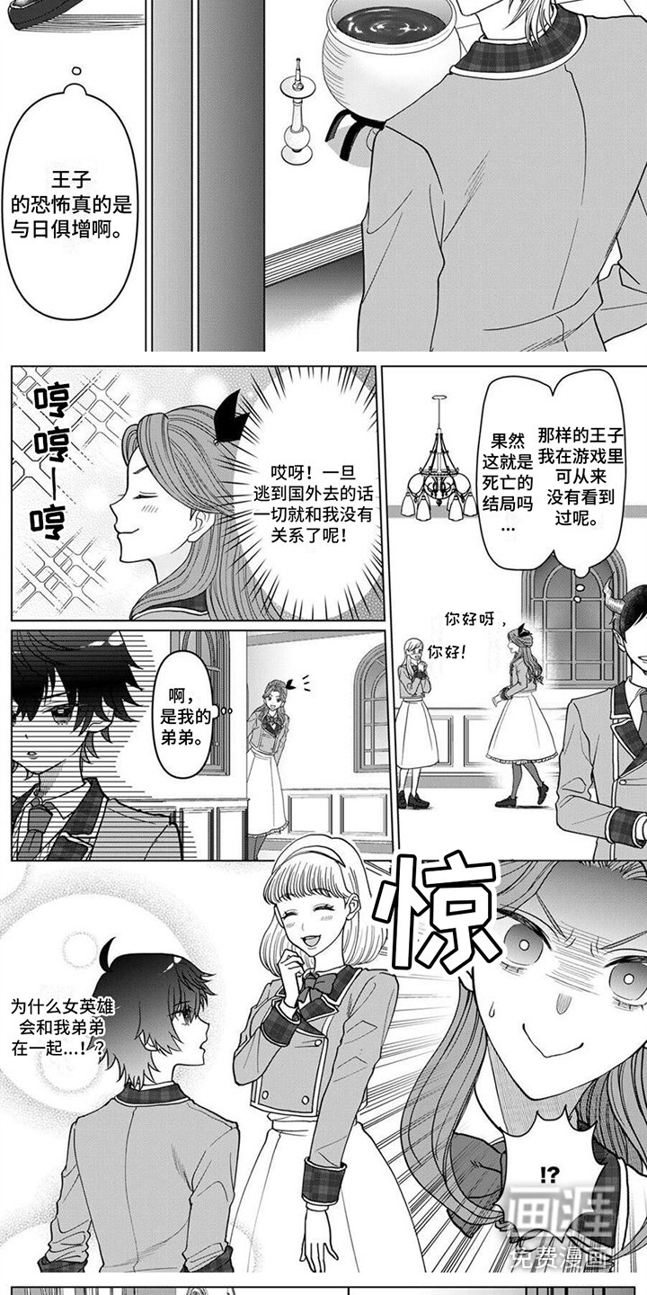 第7章：逃离计划