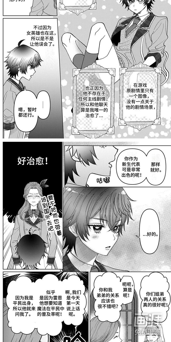 第7章：逃离计划