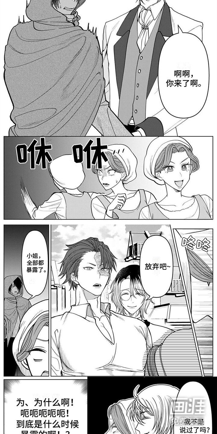 第8章：暴露了