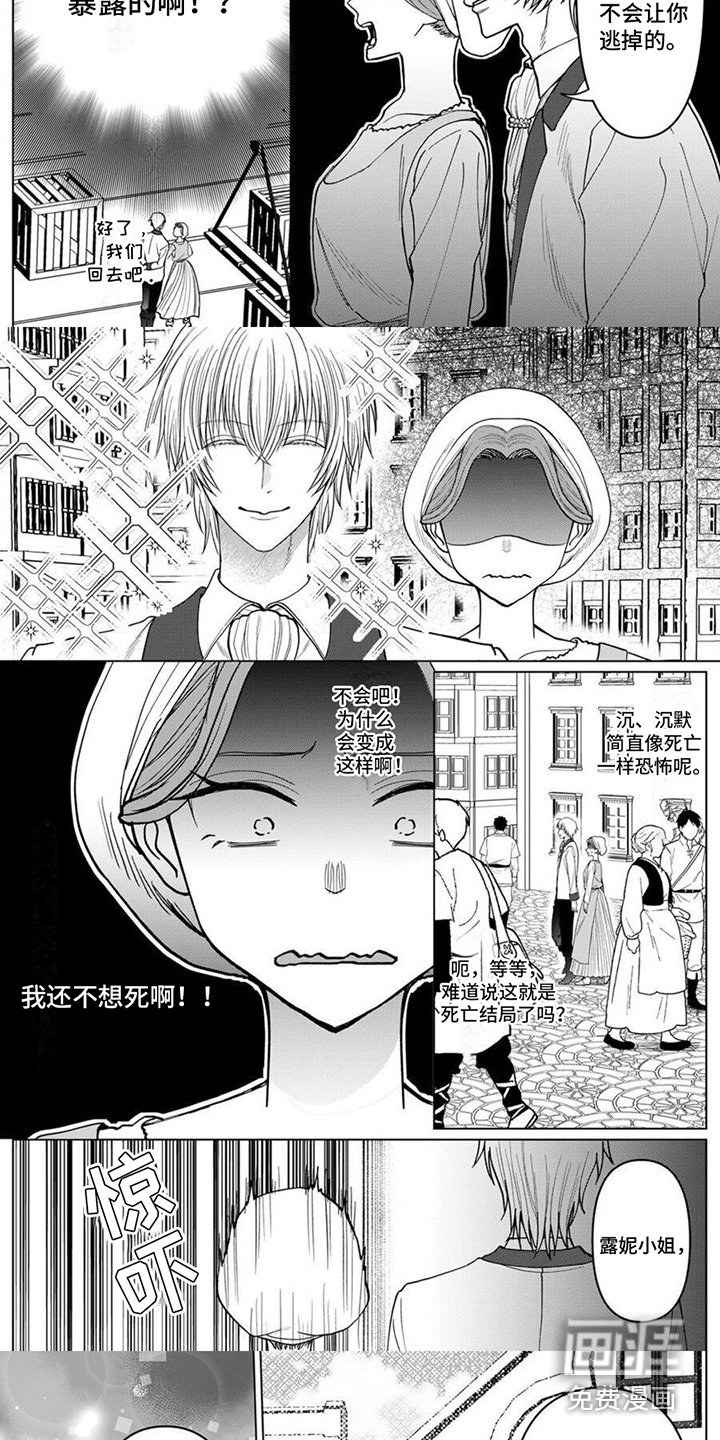 第8章：暴露了