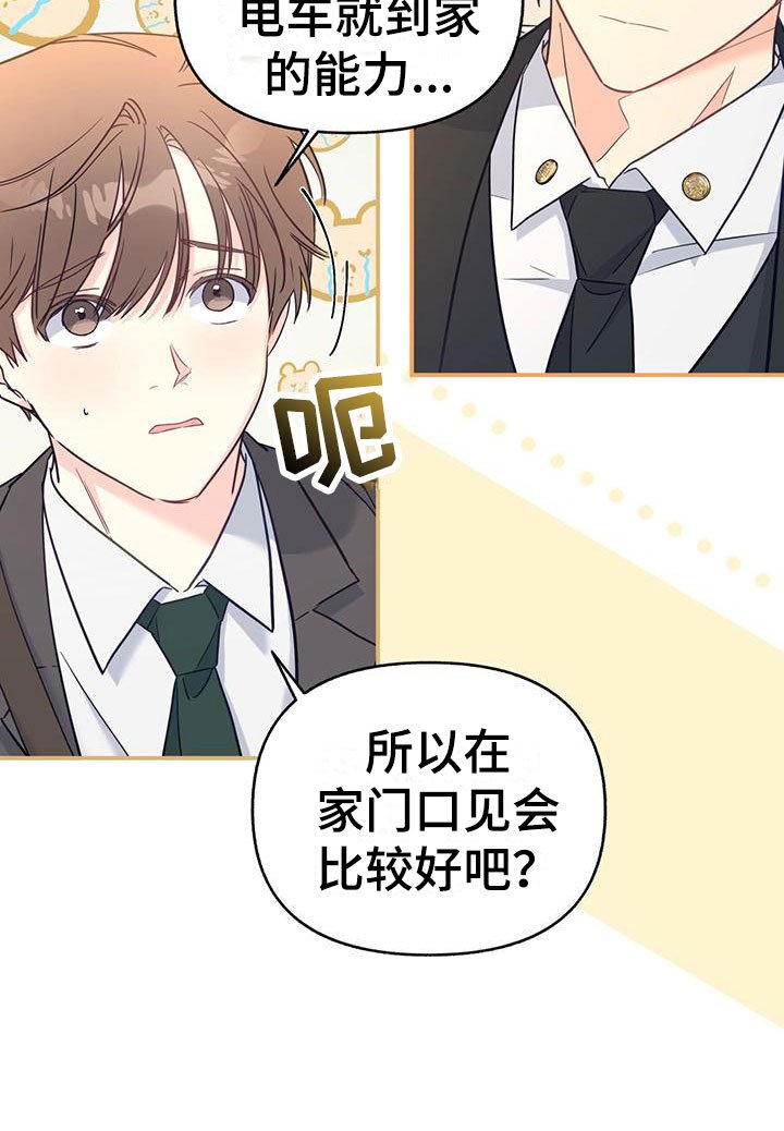 第10章：失礼了