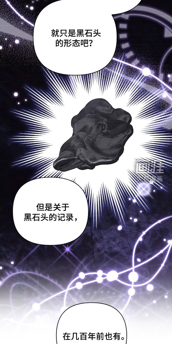 第102章：【第三季】黑石头