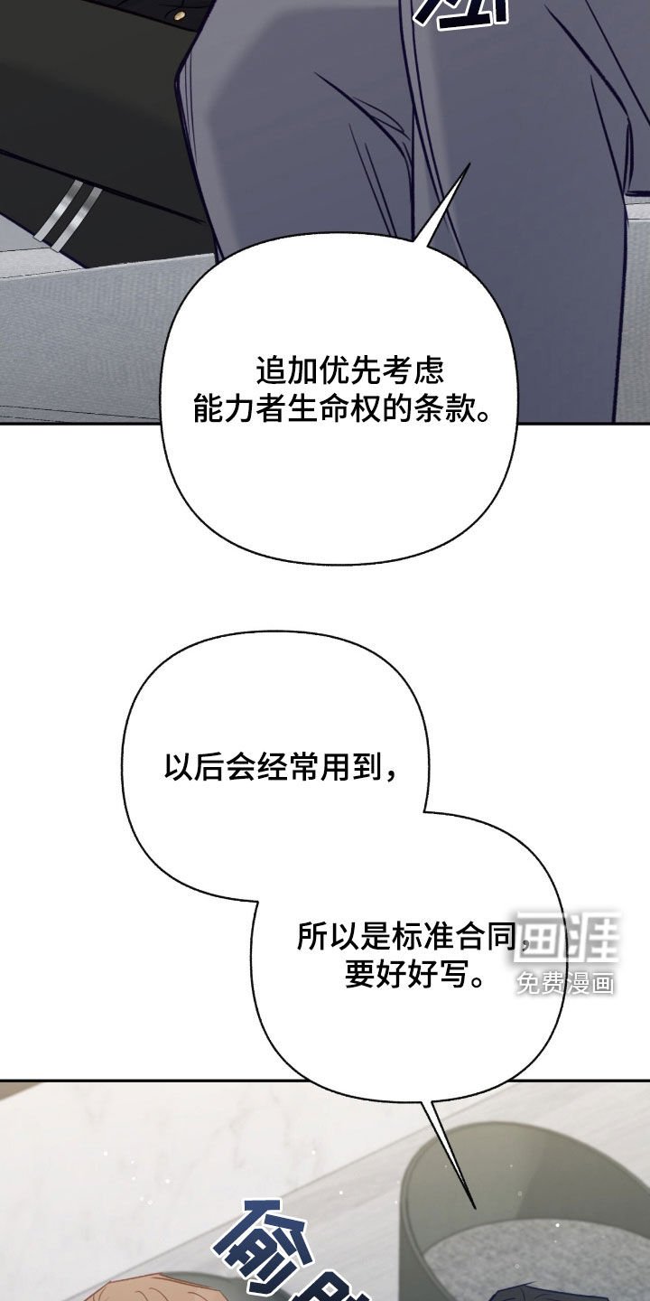 第105章：【第三季】专属合同