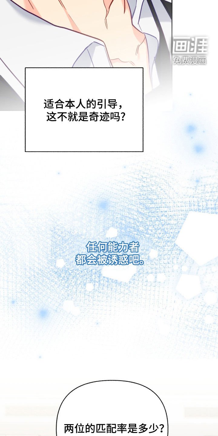 第106章：【第三季】配对率检查