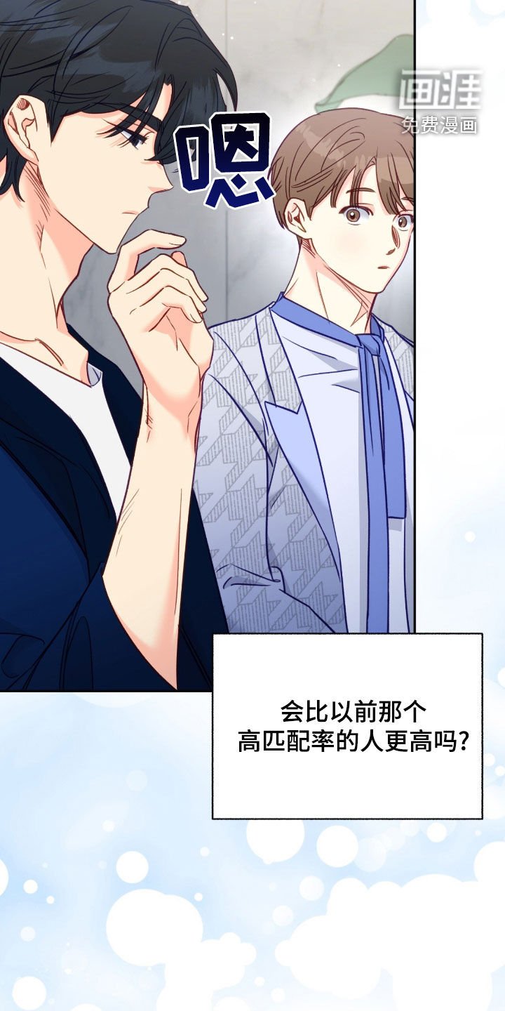 第106章：【第三季】配对率检查