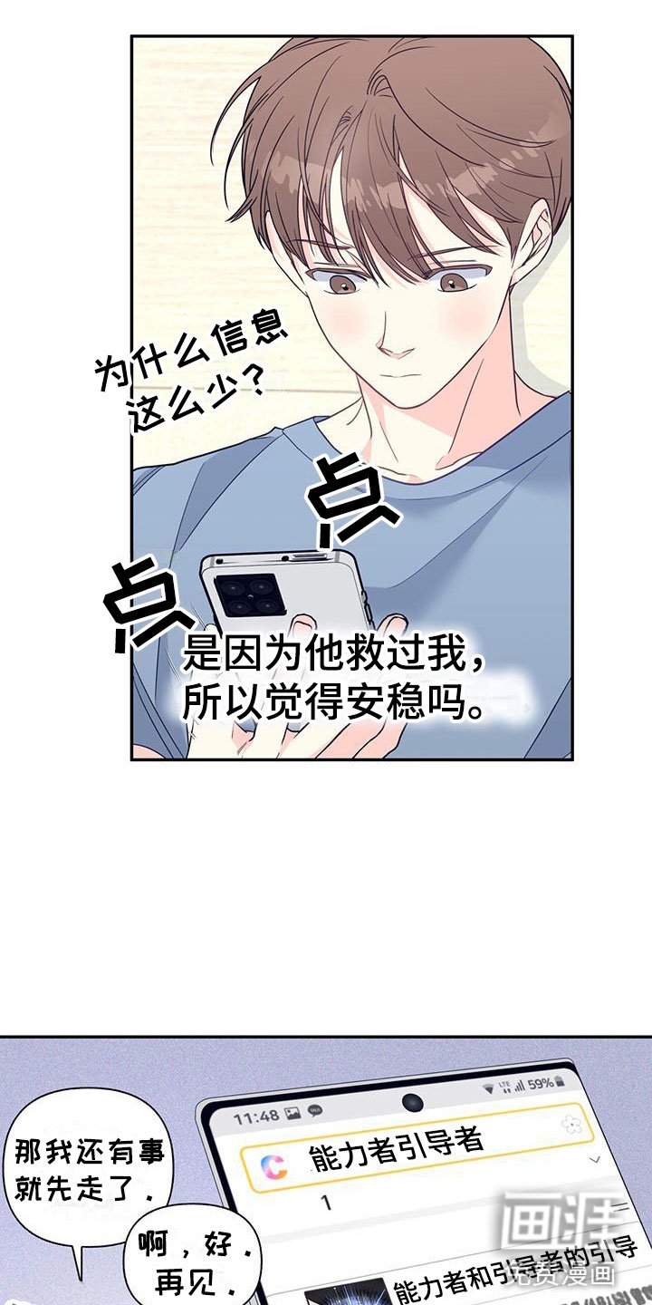 第11章：上门的人