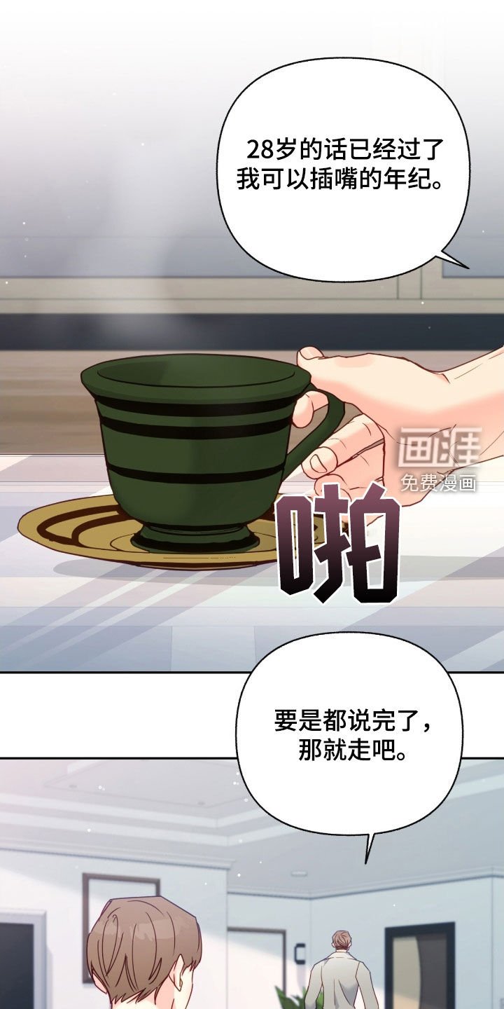 第110章：【第三季】被盯上了