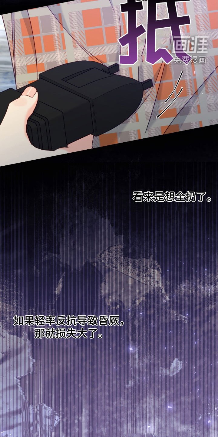 第111章：【第三季】绑架