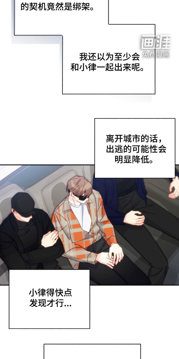 第111章：【第三季】绑架