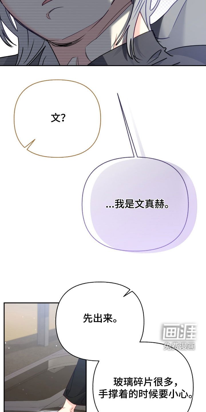 第112章：【第三季】得救