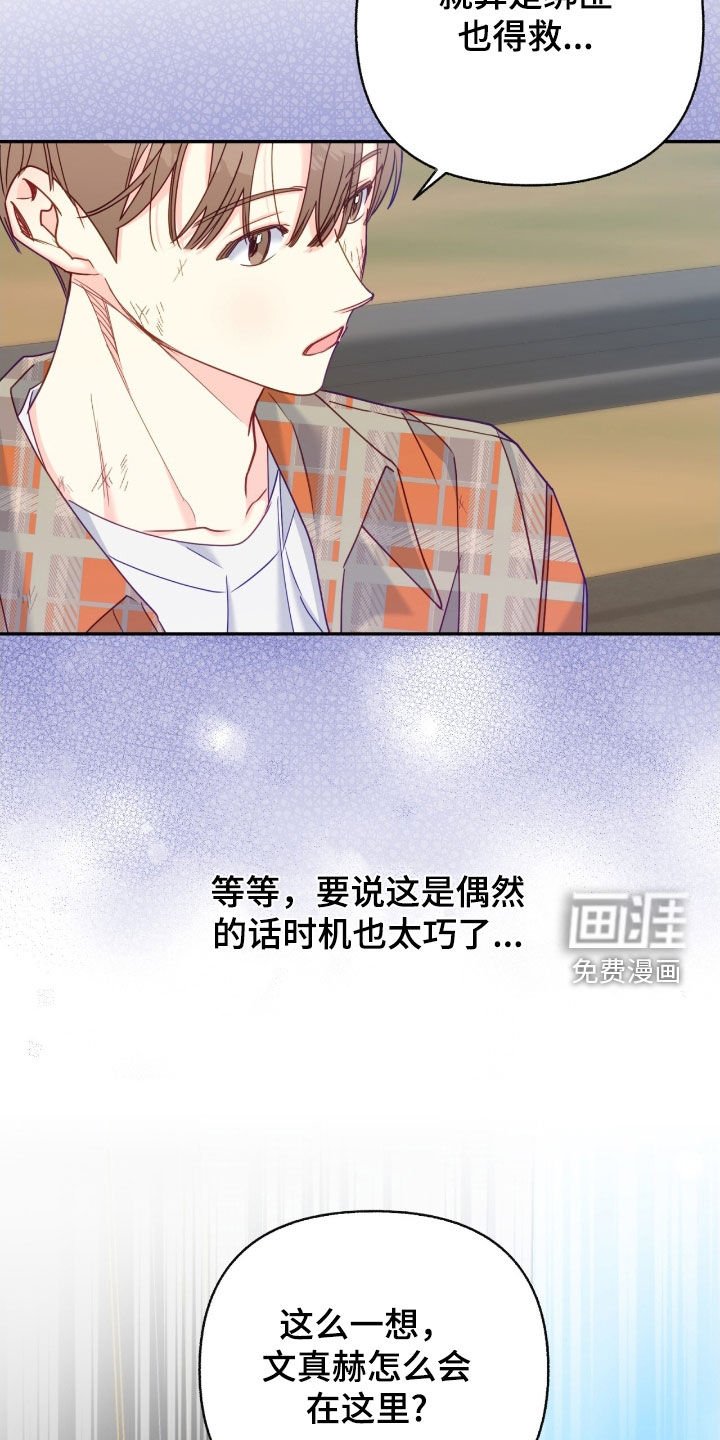 第112章：【第三季】得救