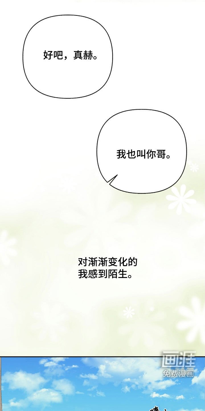 第113章：【第三季】莫名安心
