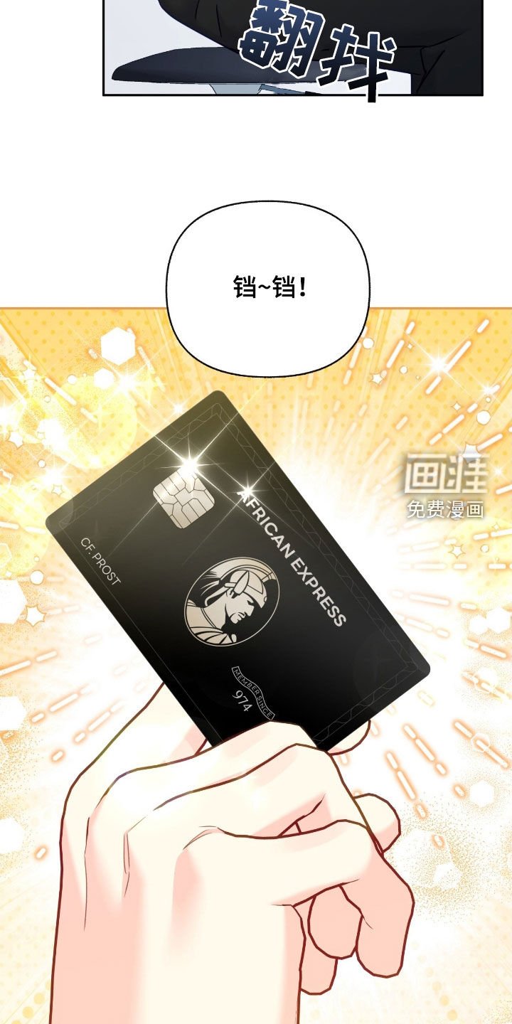 第114章：【第三季】信用卡