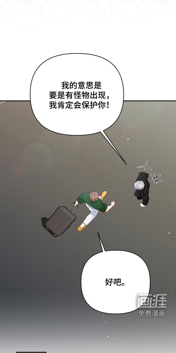 第118章：【第三季】巨型怪物