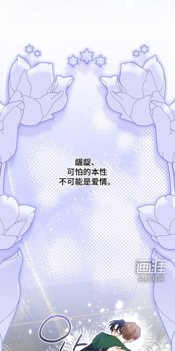 第119章：【第三季】不可能是爱情