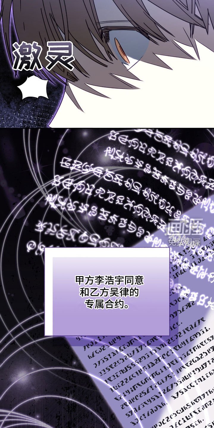 第122章：【第三季】专属合约