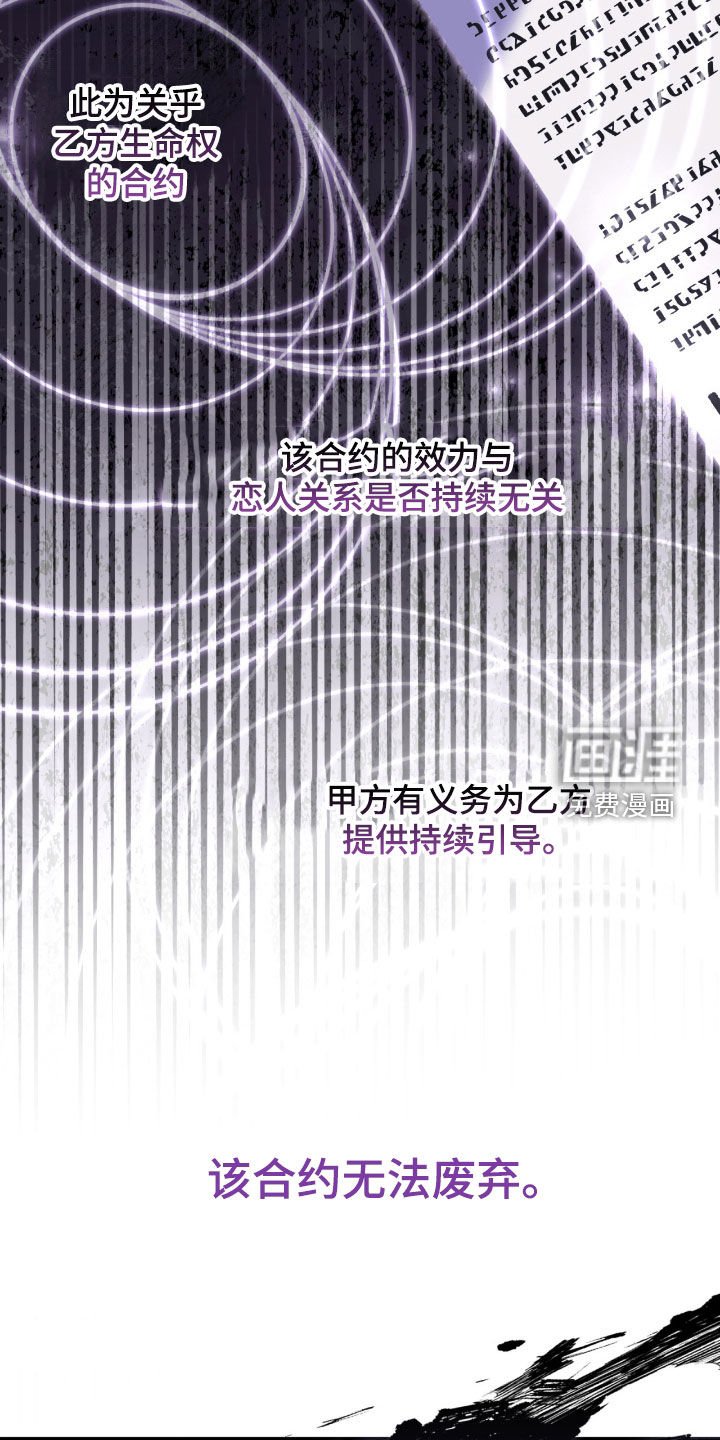 第122章：【第三季】专属合约