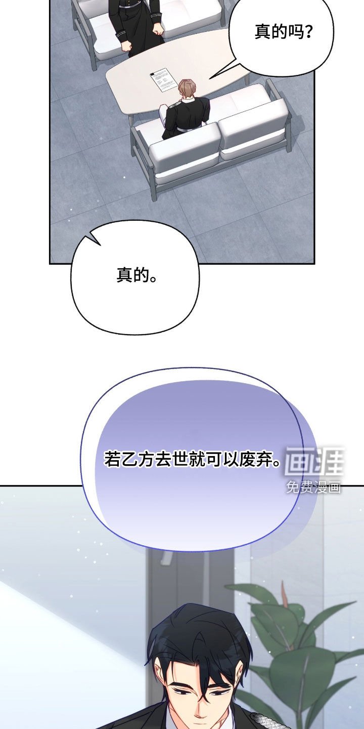 第122章：【第三季】专属合约