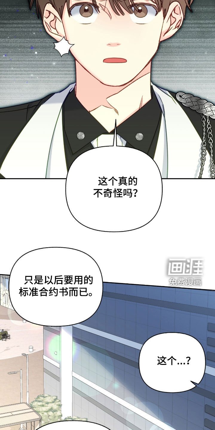 第122章：【第三季】专属合约
